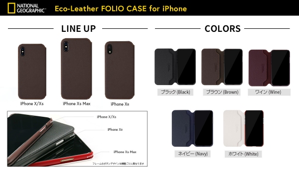 ナショナル ジオグラフィック、エコレザー使用のiPhone専用手帳型ケース販売開始