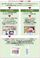 「シェー！」でお馴染みのあの大人気TVアニメとのコラボ企画が本日開始！『スシロー×えいがのおそ松さん』特設サイトではオリジナル4コマ/1コマ漫画や様々なオリジナル特典が盛りだくさん！