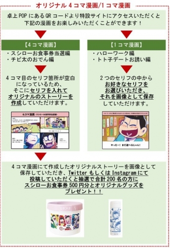 「シェー！」でお馴染みのあの大人気TVアニメとのコラボ企画が本日開始！『スシロー×えいがのおそ松さん』特設サイトではオリジナル4コマ/1コマ漫画や様々なオリジナル特典が盛りだくさん！