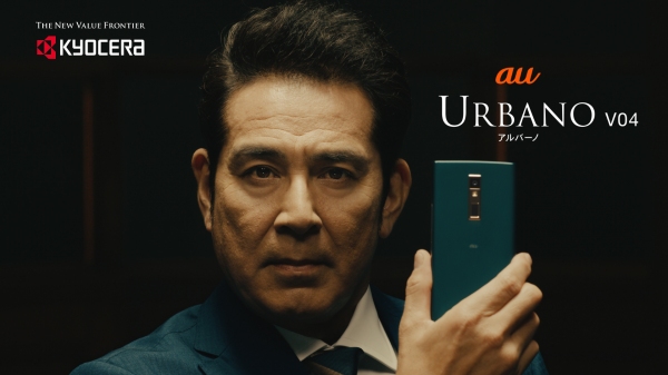 京セラ スマートフォン「URBANO(アルバーノ) V04」新CM「7人のマイルドダンディー篇」を3月1日(金)より放映開始