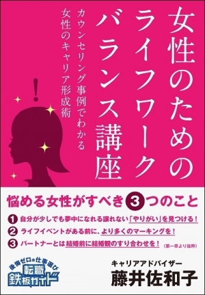 キャリアに悩む女性がすべき3つのこととは？ 『女性のためのライフワークバランス講座 (転職鉄板ガイドシリーズ)』を2月27日（水）より電子書籍で発売