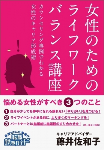 キャリアに悩む女性がすべき3つのこととは？ 『女性のためのライフワークバランス講座 (転職鉄板ガイドシリーズ)』を2月27日（水）より電子書籍で発売