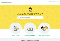 プレスリリース配信サービス「ValuePress!」サポートページを公開。利用企業数54,000社突破。
