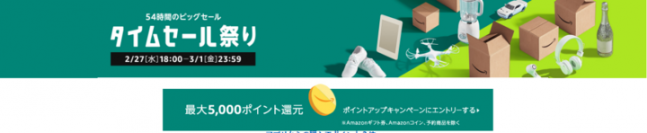 TwitterでAmazon.jpタイムセール祭りより安い情報をお届けます。