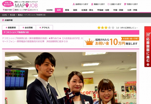 携帯販売専門求人サイト「マップジョブ携帯販売」　入社お祝い金10万円がもらえる求人情報が500件突破！