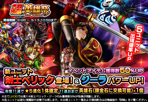 『グランドサマナーズ』国内・海外累計ダウンロード数300万突破！ クリスタル50個配布決定！Knights of Blood第三部も大好評開催中！