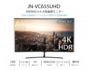 JAPANNEXTが65型と49型のHDR対応曲面4K液晶モニター「JN-VC655UHD」「JN-VC499UHD」を3月6日に新発売！