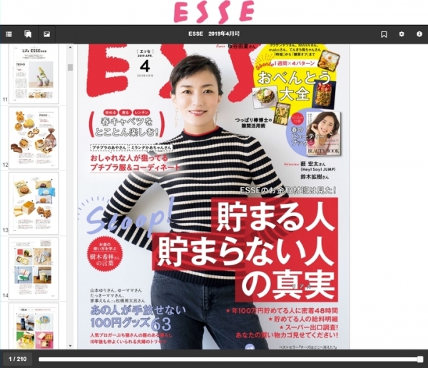 扶桑社がアイドックの「bookend」を使って「ESSE電子ブック」を購読者特典として無料配信開始