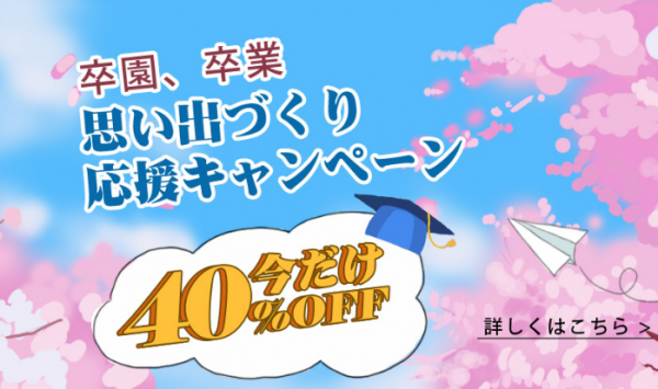 Leawo卒園卒業思い出づくり応援キャンペーン開催中！BD/DVD焼くソフト今だけ40%オフ！