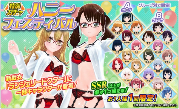 『ハニー×ブレイド2』　新SSR”ランジェリードクター”追加の”ハニーフェスティバル”ガチャなど、様々なイベントを開催！