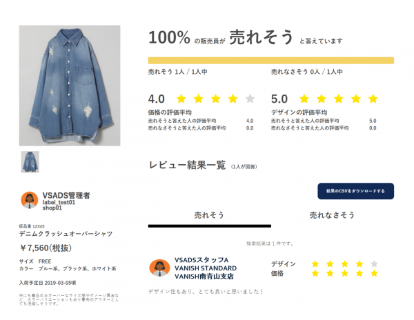 事前売れ筋予測を行う＜バイヤー機能＞を、「STAFF START」がリリース！販売員の声が生産数の適正化に繋がる時代に　初回導入はアダストリア！