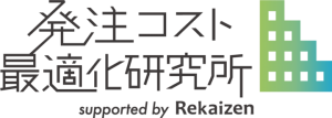 発注コストを最適化して企業に貢献 「発注コスト最適化研究所 supported by Rekaizen（リカイゼン）」を起ち上げ
