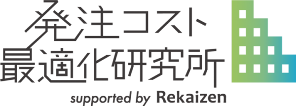 発注コストを最適化して企業に貢献 「発注コスト最適化研究所 supported by Rekaizen（リカイゼン）」を起ち上げ