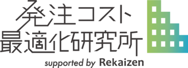 発注コストを最適化して企業に貢献 「発注コスト最適化研究所 supported by Rekaizen（リカイゼン）」を起ち上げ