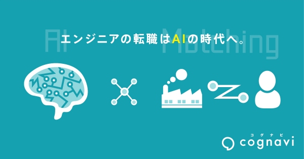 エンジニア専門の転職サイト「コグナビ」がリニューアル　スキル登録をより簡単にする新UI、現在特許出願中