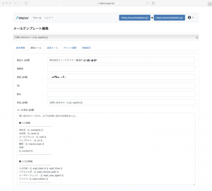 静的サイトに朗報！JavaScriptを貼り付ければ動き出す！静的ページ向け問い合わせフォームツール「espar form」の提供開始