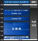 全国高校eスポーツ選手権　決勝大会タイムスケジュール及び会場マップを公開 会場内では豪華賞品が当たる抽選会も実施