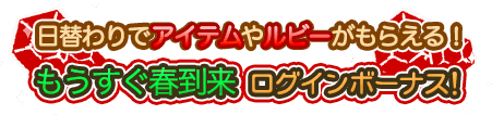 『ムーミンの箱庭アプリ』もうすぐ春到来キャンペーン実施中！