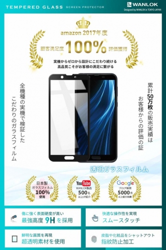 シャープ製スマホ「AQUOS sense2」“最高級の滑り心地”を実現した液晶保護フィルムを3月13日amazon.co.jpで販売開始（Black3D透明版）