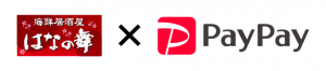 はなの舞　×　PayPay