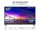 JAPANNEXTが65型 HDR対応 PBP/PIP機能 4K液晶モニター「JN-V6500UHDR」を3月19日に新発売！