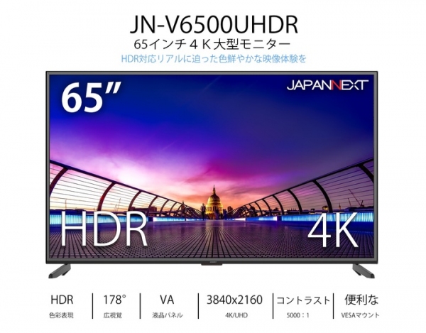 JAPANNEXTが65型 HDR対応 PBP/PIP機能 4K液晶モニター「JN-V6500UHDR」を3月19日に新発売！