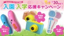 Oaxis Japanが、好評につき、再開！アメリカで人気のウェアラブル機器や子ども向けのIoT機器が20%オフになる「2019年新生活キャンペーン」実施！