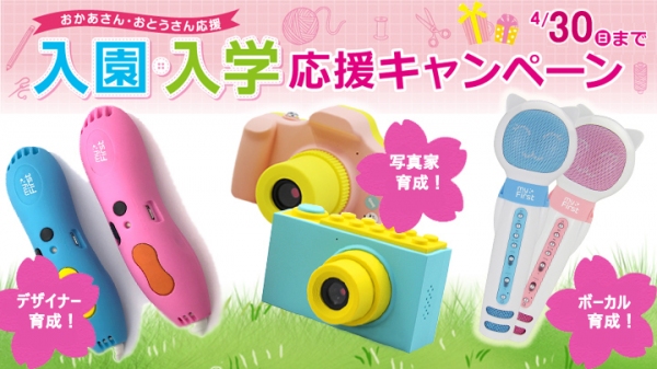 Oaxis Japanが、好評につき、再開！アメリカで人気のウェアラブル機器や子ども向けのIoT機器が20%オフになる「2019年新生活キャンペーン」実施！