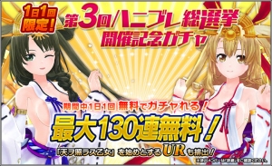 『ハニー×ブレイド2』　”第3回ハニブレ総選挙”の開催を記念した”最大130連無料の記念ガチャ”など、様々なキャンペーンを開催！