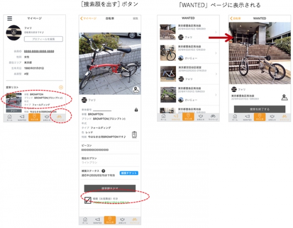 国内初 自転車盗難対策アプリPedalNoteをforista Cycleとしてリニューアル！盗難自転車を探すシステムや最大２０万円の盗難補償などサービスを拡大