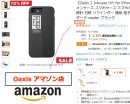 Oaxis Japan（オアキシス ジャパン）が「InkCase IVY for iPhone」などの商品画像を無断使用で販売しているショップを確認