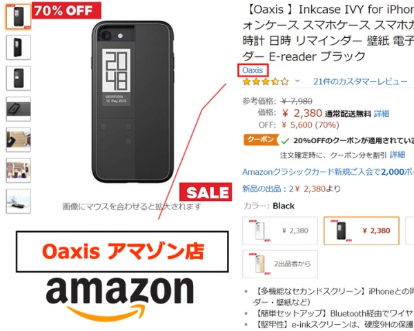 Oaxis Japan（オアキシス ジャパン）が「InkCase IVY for iPhone」などの商品画像を無断使用で販売しているショップを確認