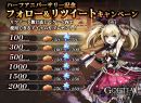 アピリッツ、スマートフォン向けゲーム『ゴエティアクロス』にてハーフアニバーサリー感謝祭実施中！