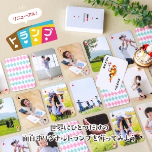 【nocoso】nocosoのオリジナルフォトトランプがリニューアル！さらにスマホからも作成できるようになりました！