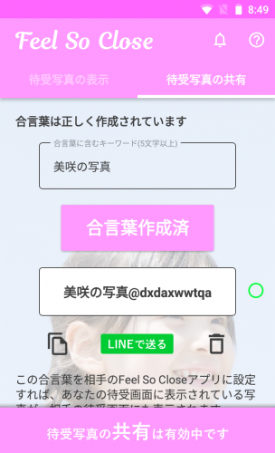 AIが家族の距離を近づける。世界初！人工知能による待受け画面共有サービス「Feel So Close」をリリース。