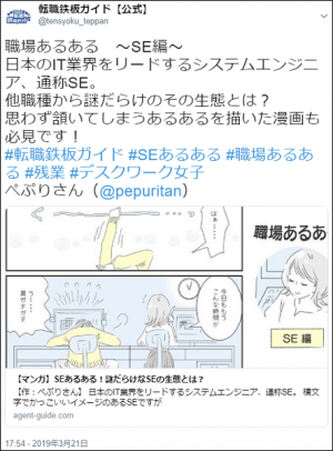 アメブロ人気ブロガー「こそだて★とりっぷ」の作者ぺぷりさんが送る漫画「職場あるある～SE編～」転職鉄板ガイドに掲載中！