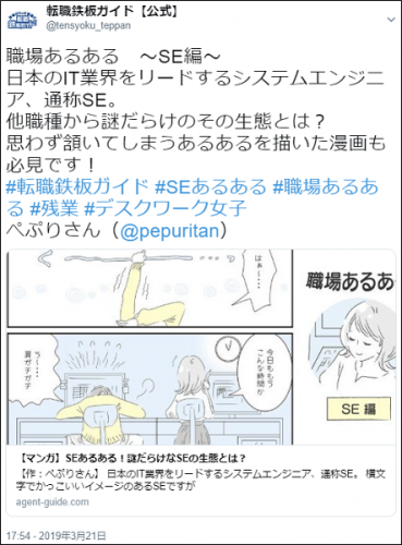 アメブロ人気ブロガー「こそだて★とりっぷ」の作者ぺぷりさんが送る漫画「職場あるある～SE編～」転職鉄板ガイドに掲載中！