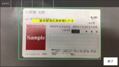 スマートフォン１台で高精度な活字読取を実現する「動画読み取りOCRソリューション」の提供開始