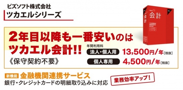ツカエル青色申告なら年間利用料4,500円！
