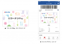 ネオス、バリューデザイン、コーナン商事と提携し新キャッシュレス決済サービス「コーナンPay」をリリース