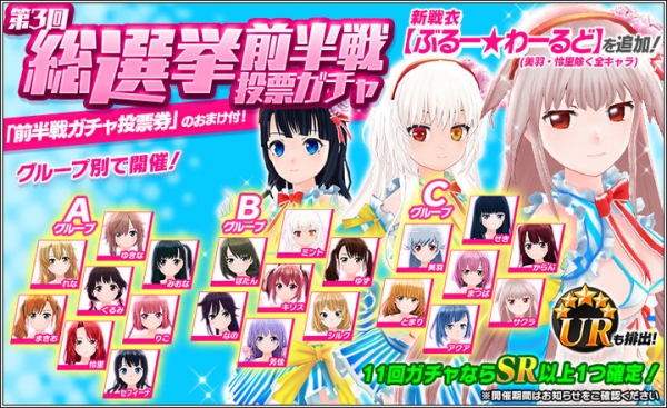 『ハニー×ブレイド2』　”第3回ハニブレ総選挙 前半戦”がついに開始！投票券のおまけ付き”第3回総選挙前半戦 投票ガチャ”など、様々なキャンペーンを開催！