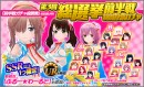 『ハニー×ブレイド2』　”第3回ハニブレ総選挙 前半戦”がついに開始！投票券のおまけ付き”第3回総選挙前半戦 投票ガチャ”など、様々なキャンペーンを開催！