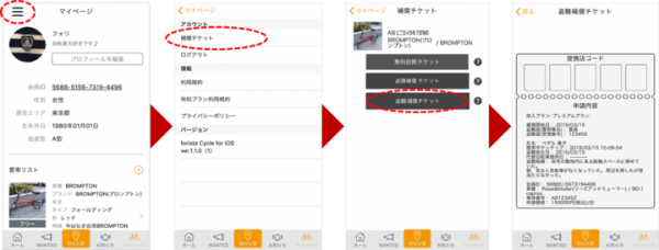 自転車販売店とユーザーをつなぐ「補償チケット」！ 国内初の自転車盗難対策アプリ「PedalNote」を『forista Cycle』としてリニューアル！