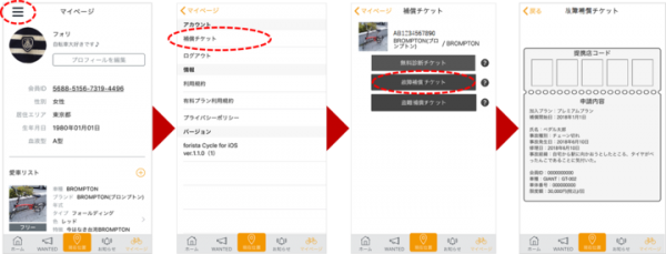 自転車販売店とユーザーをつなぐ「補償チケット」！ 国内初の自転車盗難対策アプリ「PedalNote」を『forista Cycle』としてリニューアル！