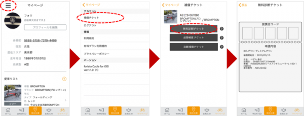 自転車販売店とユーザーをつなぐ「補償チケット」！ 国内初の自転車盗難対策アプリ「PedalNote」を『forista Cycle』としてリニューアル！
