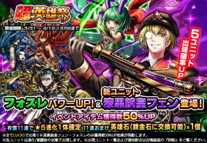 人気投票連続1位の大人気キャラが銃士姿で登場！『グランドサマナーズ』 新ユニット『漆黒銃皇フェン』が出現する超英雄祭＆新イベント開催中!