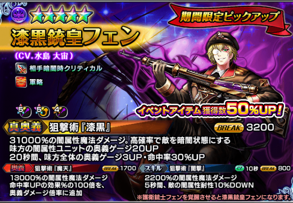 人気投票連続1位の大人気キャラが銃士姿で登場！『グランドサマナーズ』 新ユニット『漆黒銃皇フェン』が出現する超英雄祭＆新イベント開催中!