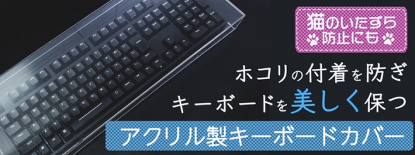 【上海問屋限定販売】美しいキーボードカバー　販売開始