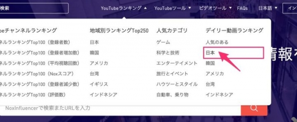 NoxInfluencerを使い、YouTube Musicの急上昇ランキングを検索