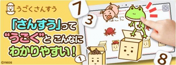 ネオス、新たにデジタル教材プラットフォームへ教育コンテンツの提供を開始